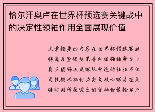 恰尔汗奥卢在世界杯预选赛关键战中的决定性领袖作用全面展现价值