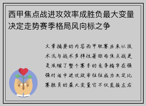 西甲焦点战进攻效率成胜负最大变量决定走势赛季格局风向标之争 西甲焦点战进攻效率成胜负最大变量决定走势赛季格局风向标之争